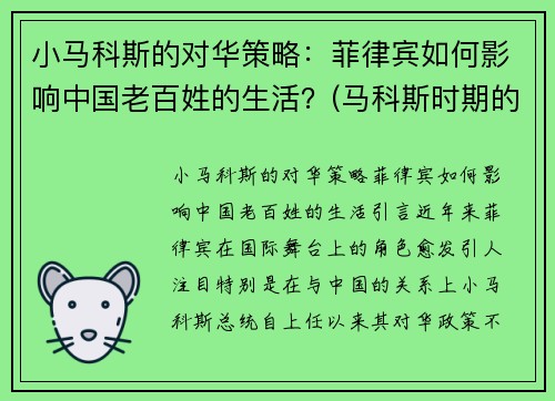 小马科斯的对华策略：菲律宾如何影响中国老百姓的生活？(马科斯时期的菲律宾)