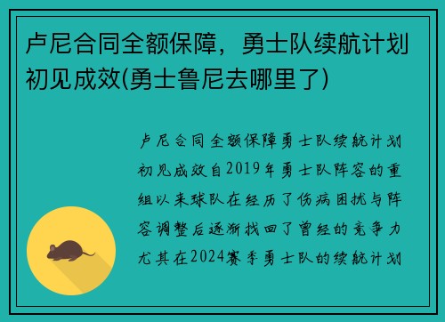 卢尼合同全额保障，勇士队续航计划初见成效(勇士鲁尼去哪里了)