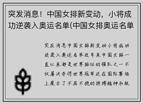 突发消息！中国女排新变动，小将成功逆袭入奥运名单(中国女排奥运名单有变)