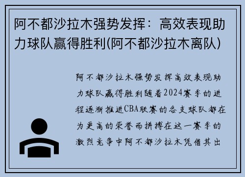 阿不都沙拉木强势发挥：高效表现助力球队赢得胜利(阿不都沙拉木离队)