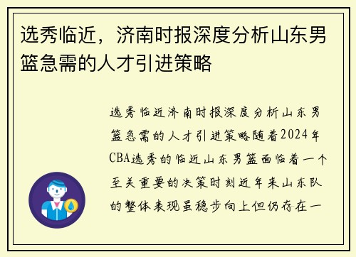 选秀临近，济南时报深度分析山东男篮急需的人才引进策略