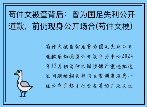 苟仲文被查背后：曾为国足失利公开道歉，前仍现身公开场合(苟仲文梗)