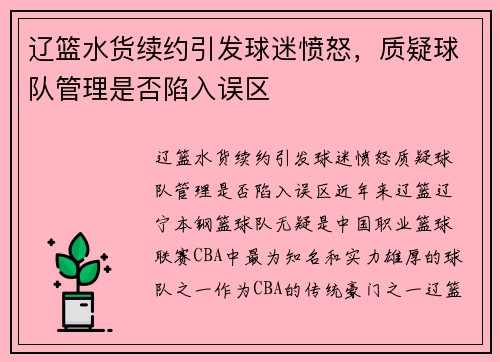 辽篮水货续约引发球迷愤怒，质疑球队管理是否陷入误区