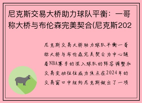 尼克斯交易大桥助力球队平衡：一哥称大桥与布伦森完美契合(尼克斯2021交易)