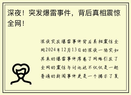 深夜！突发爆雷事件，背后真相震惊全网！