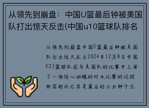 从领先到崩盘：中国U篮最后钟被美国队打出惊天反击(中国u10篮球队排名)