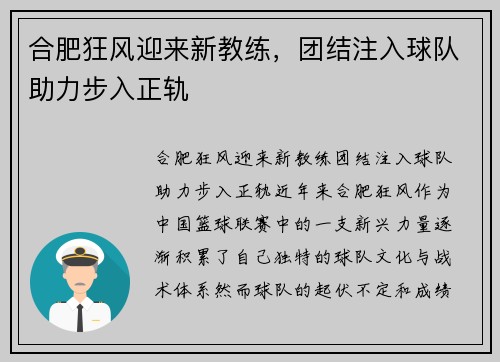 合肥狂风迎来新教练，团结注入球队助力步入正轨