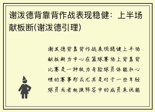 谢泼德背靠背作战表现稳健：上半场献板断(谢泼德引理)