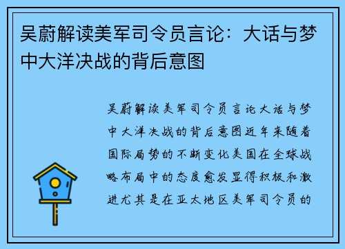 吴蔚解读美军司令员言论：大话与梦中大洋决战的背后意图