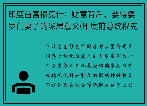 印度首富穆克什：财富背后，娶得婆罗门妻子的深层意义(印度前总统穆克吉确诊新冠)