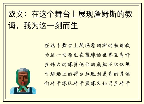 欧文：在这个舞台上展现詹姆斯的教诲，我为这一刻而生
