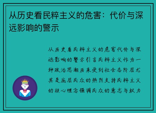 从历史看民粹主义的危害：代价与深远影响的警示