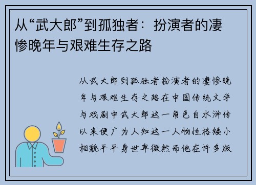从“武大郎”到孤独者：扮演者的凄惨晚年与艰难生存之路