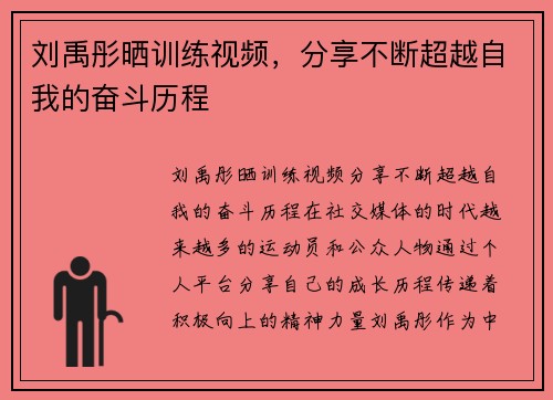 刘禹彤晒训练视频，分享不断超越自我的奋斗历程