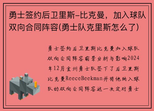 勇士签约后卫里斯-比克曼，加入球队双向合同阵容(勇士队克里斯怎么了)