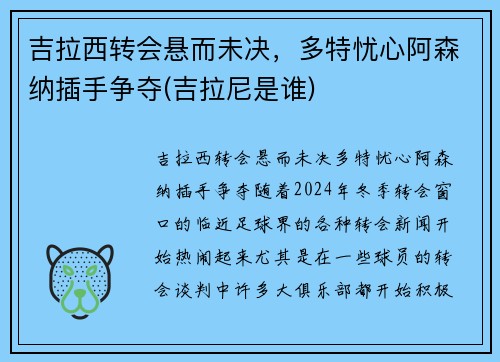 吉拉西转会悬而未决，多特忧心阿森纳插手争夺(吉拉尼是谁)