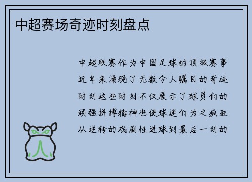 中超赛场奇迹时刻盘点