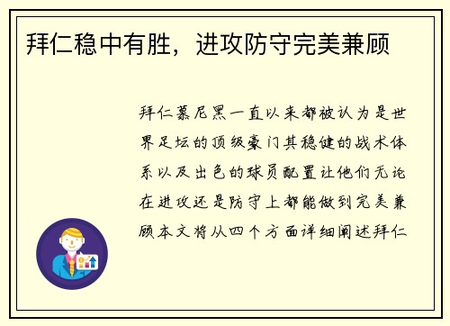 拜仁稳中有胜，进攻防守完美兼顾