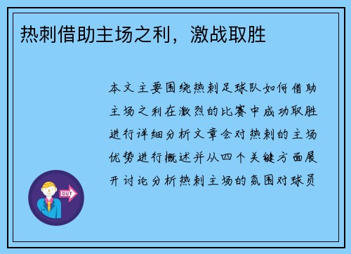 热刺借助主场之利，激战取胜