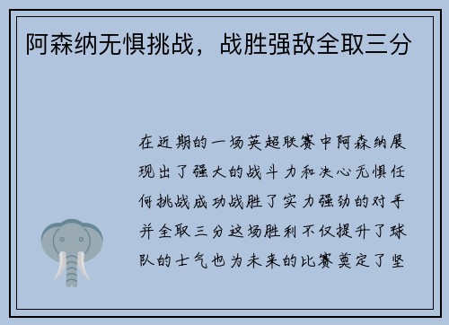 阿森纳无惧挑战，战胜强敌全取三分
