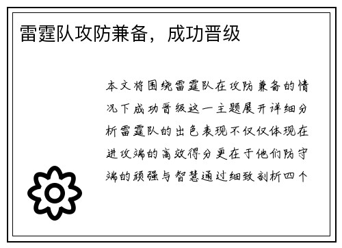 雷霆队攻防兼备，成功晋级