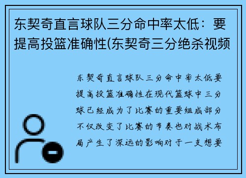 东契奇直言球队三分命中率太低：要提高投篮准确性(东契奇三分绝杀视频)
