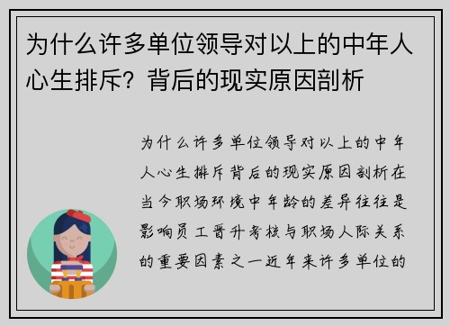 为什么许多单位领导对以上的中年人心生排斥？背后的现实原因剖析