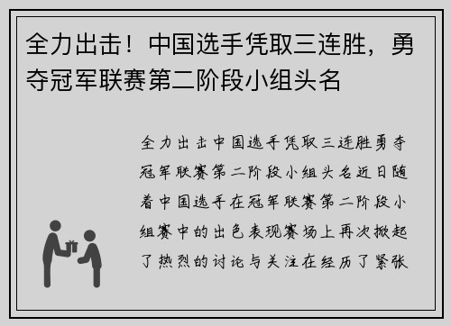 全力出击！中国选手凭取三连胜，勇夺冠军联赛第二阶段小组头名