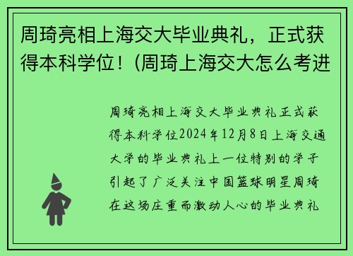 周琦亮相上海交大毕业典礼，正式获得本科学位！(周琦上海交大怎么考进去的)