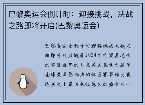 巴黎奥运会倒计时：迎接挑战，决战之路即将开启(巴黎奥运会)