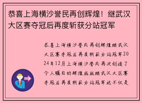 恭喜上海横沙誉民再创辉煌！继武汉大区赛夺冠后再度斩获分站冠军