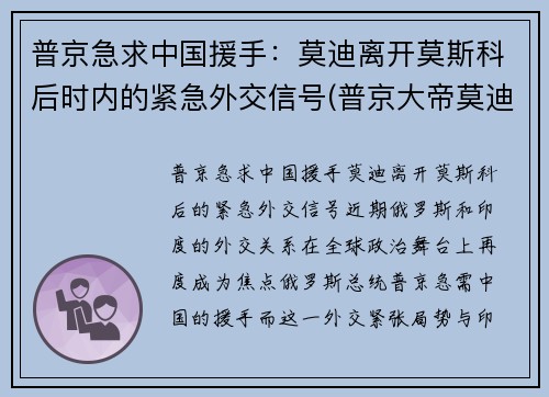 普京急求中国援手：莫迪离开莫斯科后时内的紧急外交信号(普京大帝莫迪老仙)
