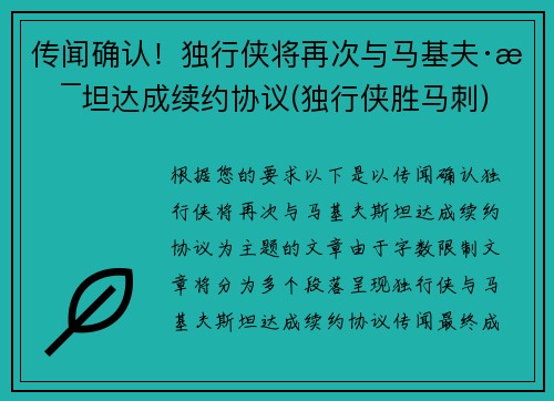传闻确认！独行侠将再次与马基夫·斯坦达成续约协议(独行侠胜马刺)