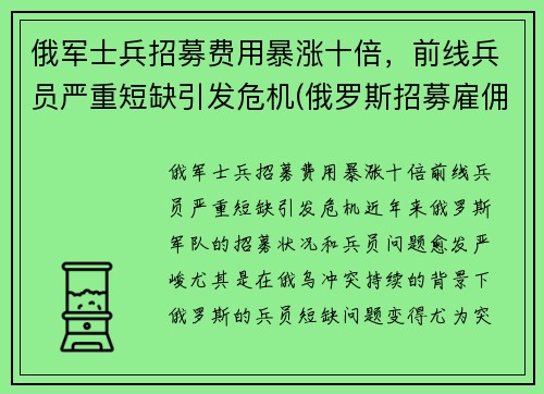 俄军士兵招募费用暴涨十倍，前线兵员严重短缺引发危机(俄罗斯招募雇佣兵)