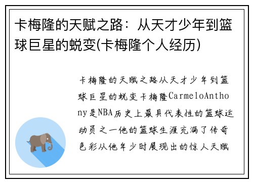 卡梅隆的天赋之路：从天才少年到篮球巨星的蜕变(卡梅隆个人经历)