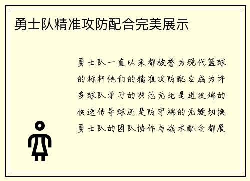 勇士队精准攻防配合完美展示