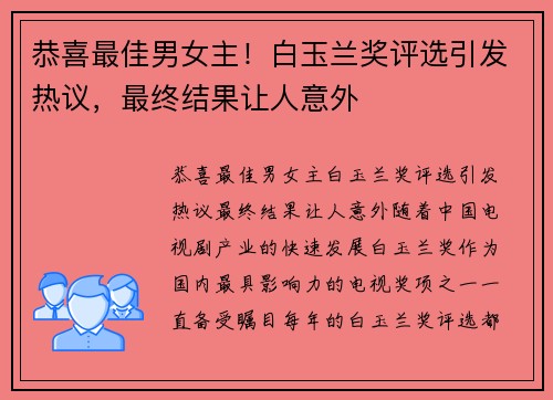 恭喜最佳男女主！白玉兰奖评选引发热议，最终结果让人意外