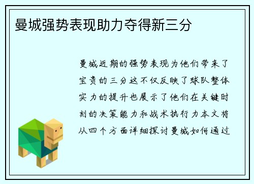 曼城强势表现助力夺得新三分